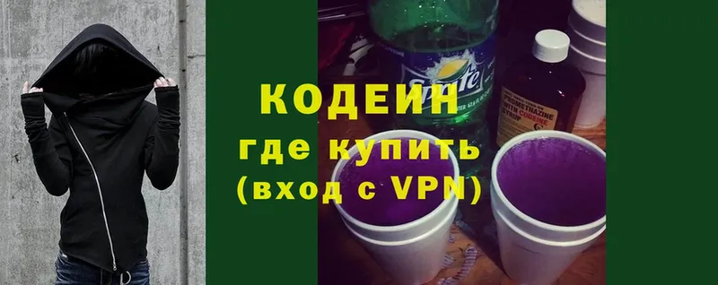 Кодеин напиток Lean (лин)  что такое   Волжск 